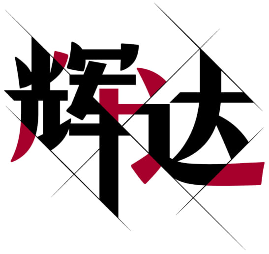 辉达娱乐(中国)官方网站